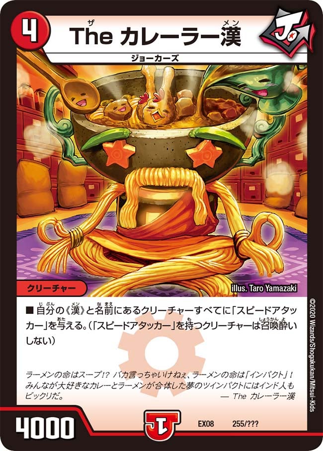 The カレーラー漢の画像