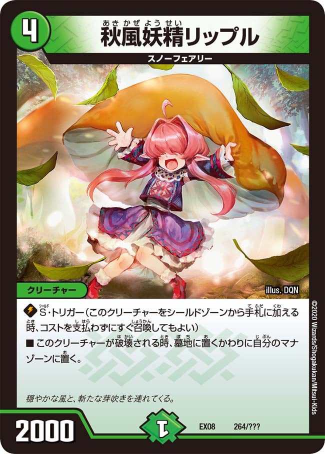 秋風妖精リップルの画像