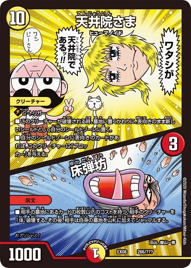 天井院さま / 床弾坊の画像