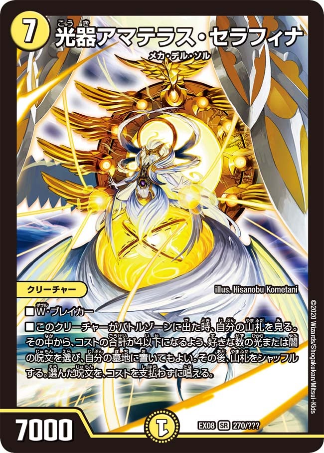 光器アマテラス・セラフィナ（dmex08-270）の画像
