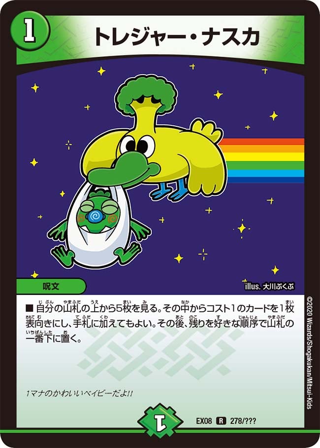 トレジャー・ナスカ（dmex08-278）の画像