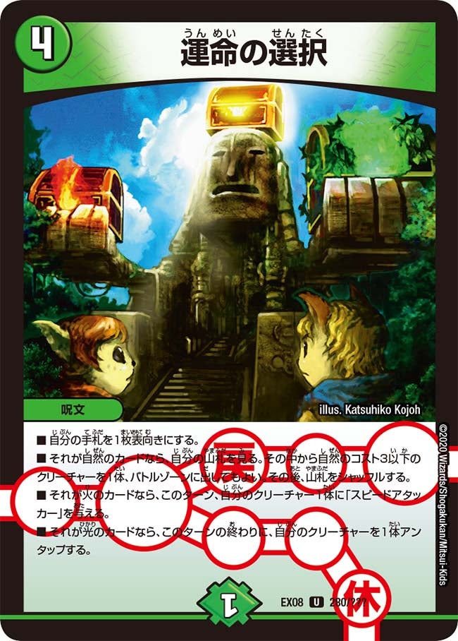 運命の選択（dmex08-280）の画像
