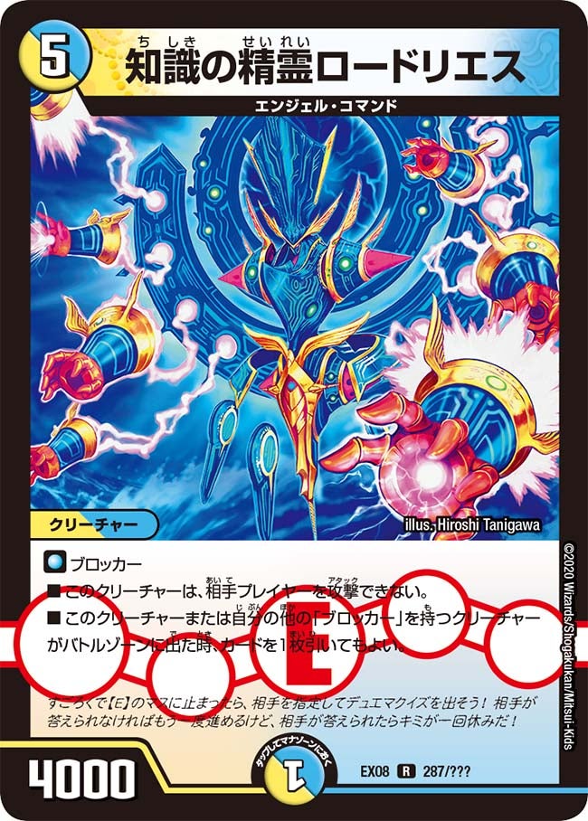 知識の精霊ロードリエス（dmex08-287）の画像