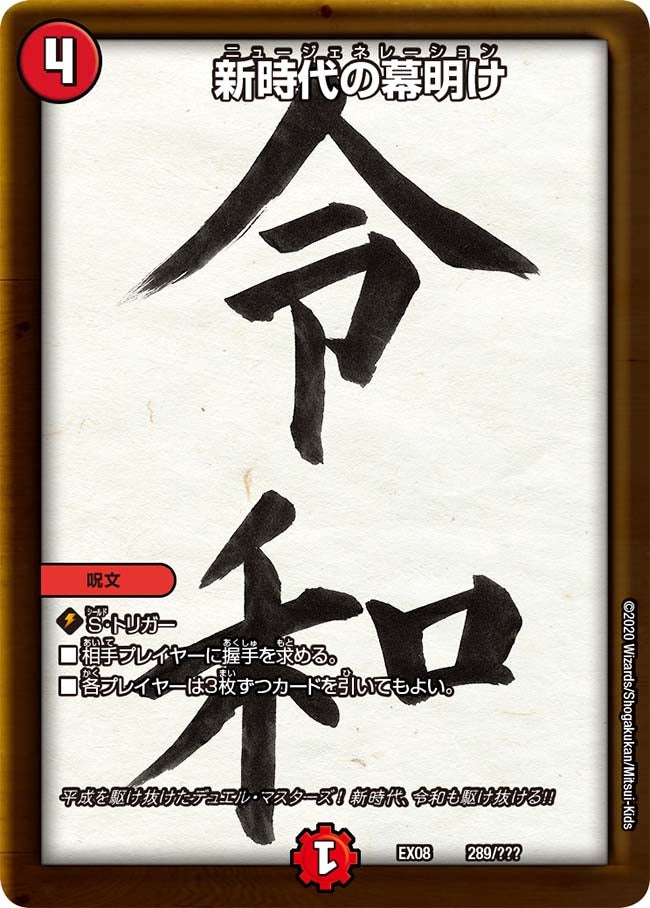 新時代の幕明け（dmex08-289）の画像