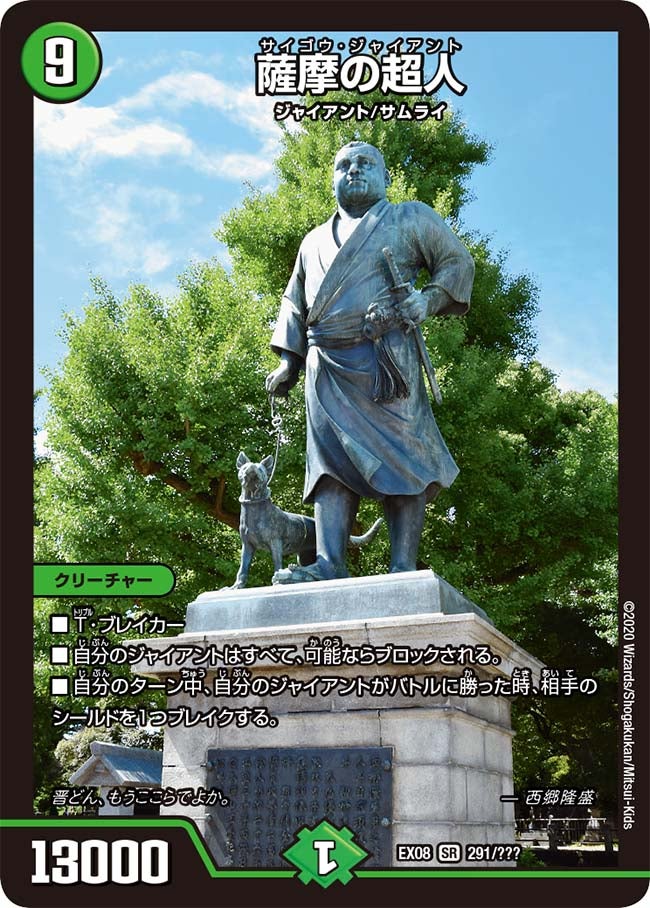 薩摩の超人（dmex08-291）の画像