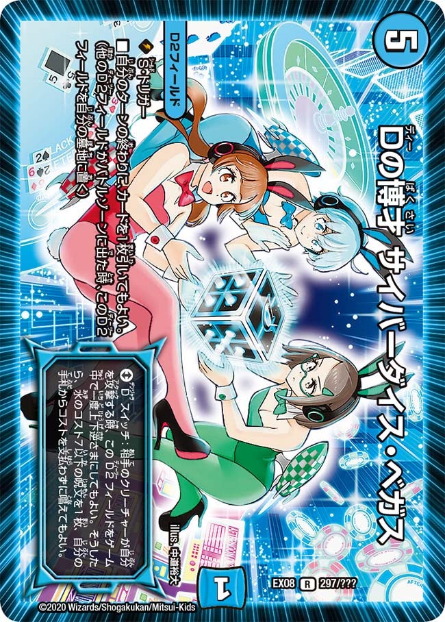 Dの博才 サイバーダイス・ベガス（dmex08-297）の画像