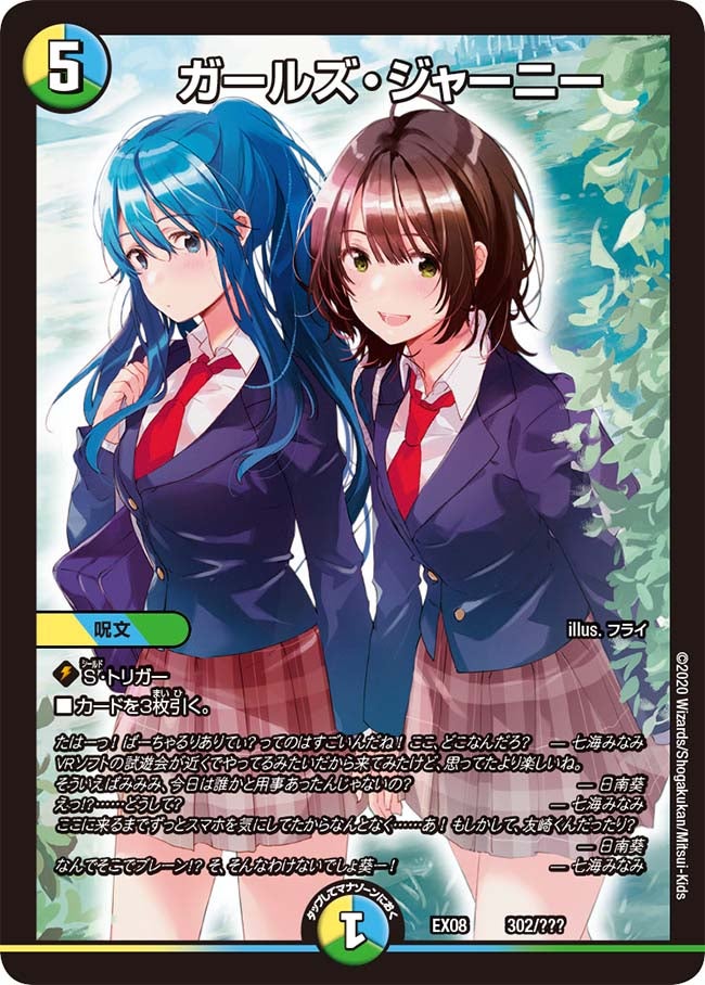 ガールズ・ジャーニー（dmex08-302）の画像