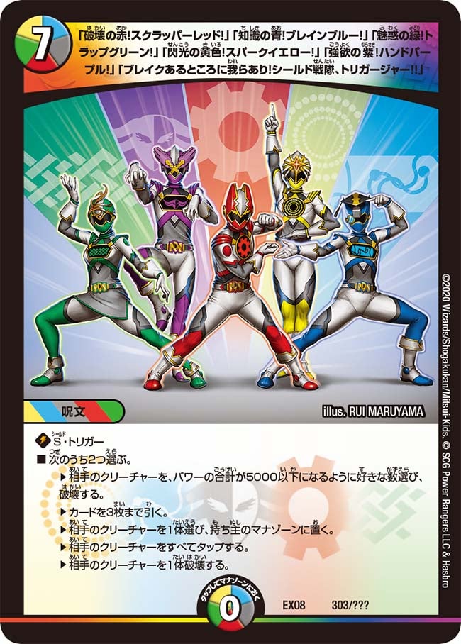 「破壊の赤！スクラッパーレッド！」「知識の青！ブレインブルー！」「魅惑の緑！トラップグリーン！」「閃光の黄色！スパークイエロー！」「強欲の紫！ハンドパープル！」「ブレイクあるところに我らあり！シールド戦隊、トリガージャー!!」の画像