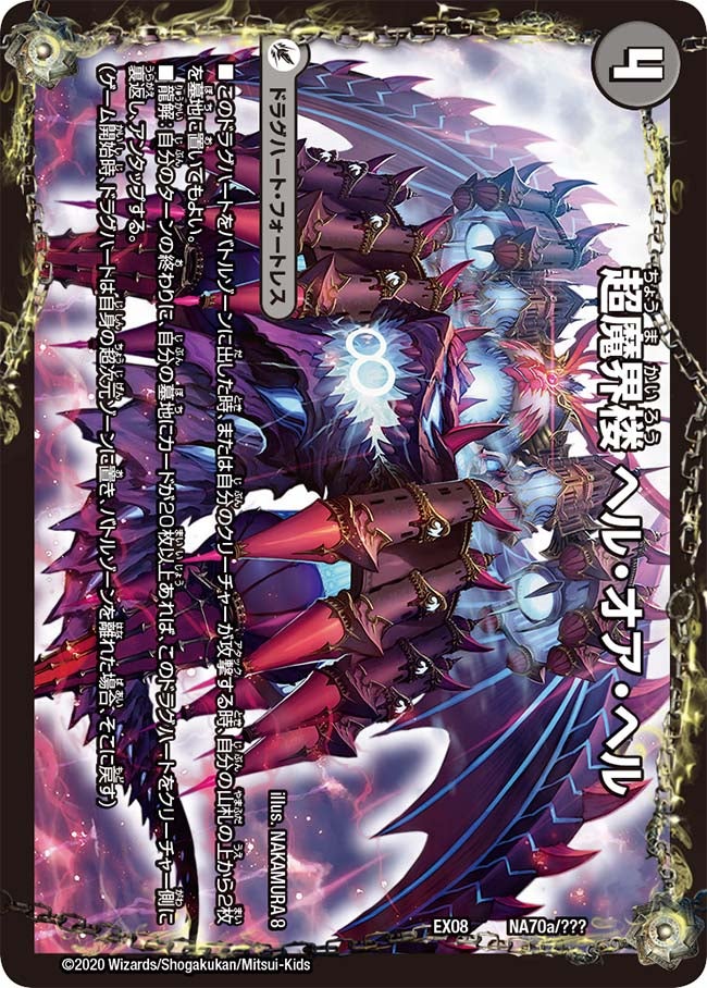 超魔界楼 ヘル・オア・ヘル（dmex08-na70）の画像