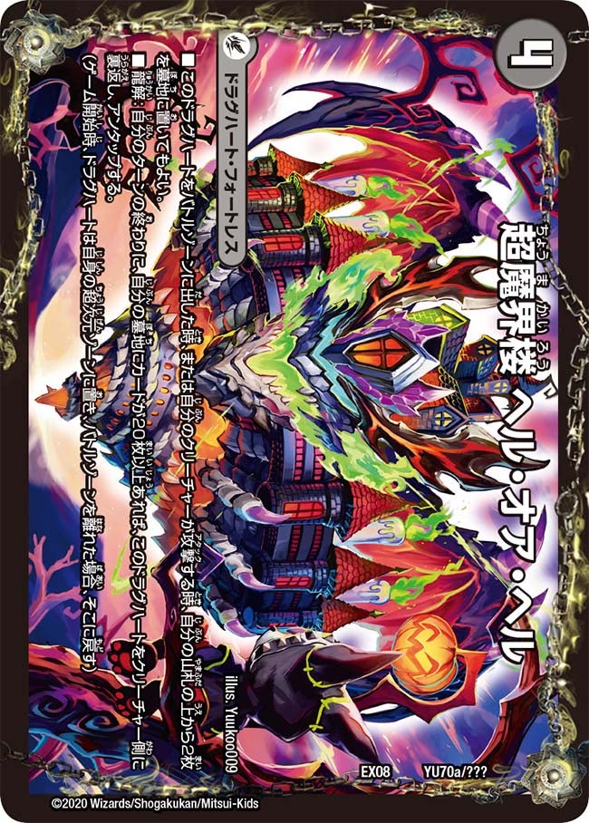 超魔界楼 ヘル・オア・ヘルの画像