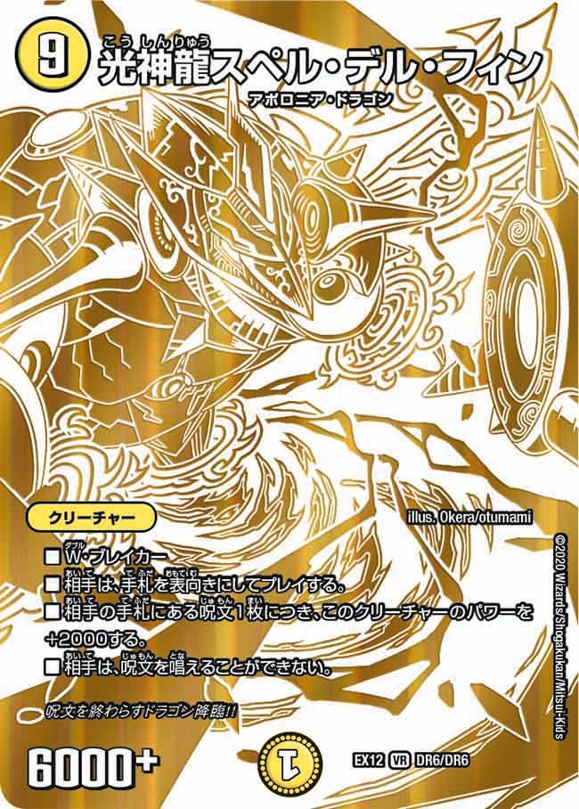 DMEX-12 デュエル・マスターズTCG 最強戦略!!ドラリンパック DMEX-12 デュエル・マスターズTCG 最強戦略!!ドラリンパック