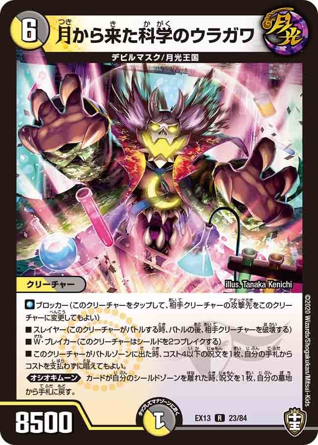 月から来た科学のウラガワの画像