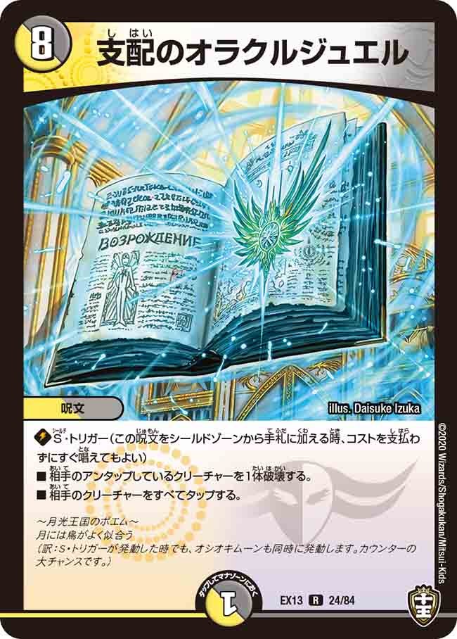支配のオラクルジュエル（dmex13-024）の画像
