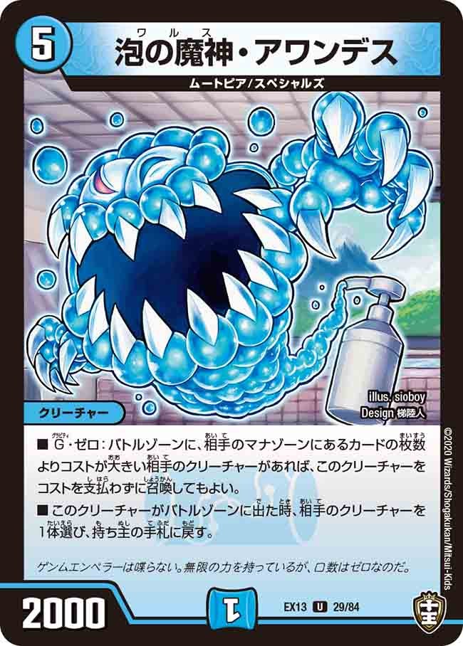 泡の魔神・アワンデス（dmex13-029）の画像
