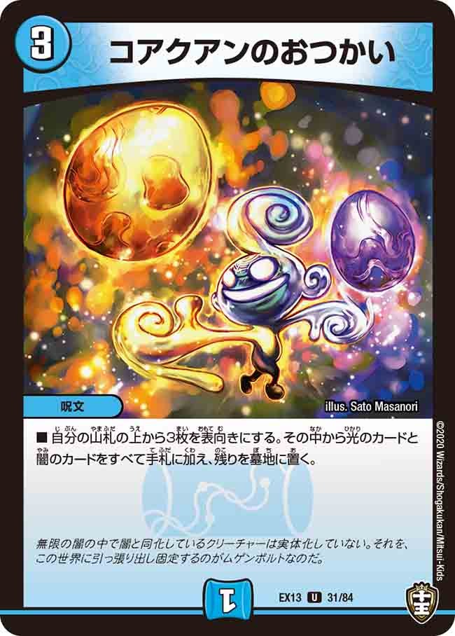 コアクアンのおつかい（dmex13-031）の画像