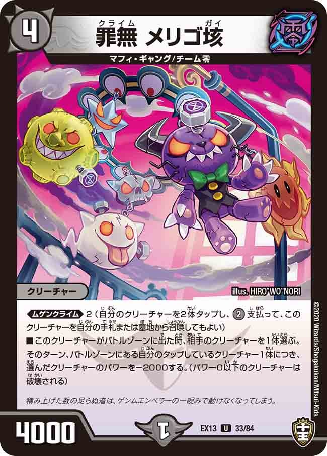 罪無 メリゴ垓の画像