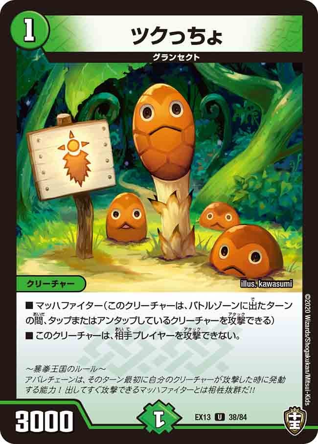 ツクっちょ（dmex13-038）の画像