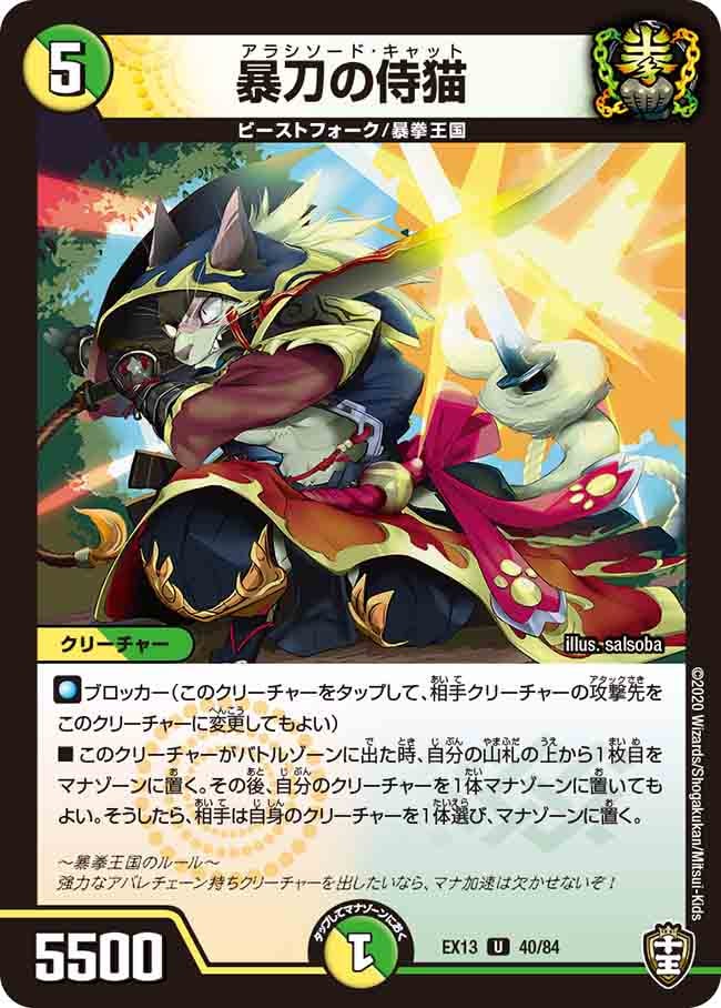 暴刀の侍猫の画像