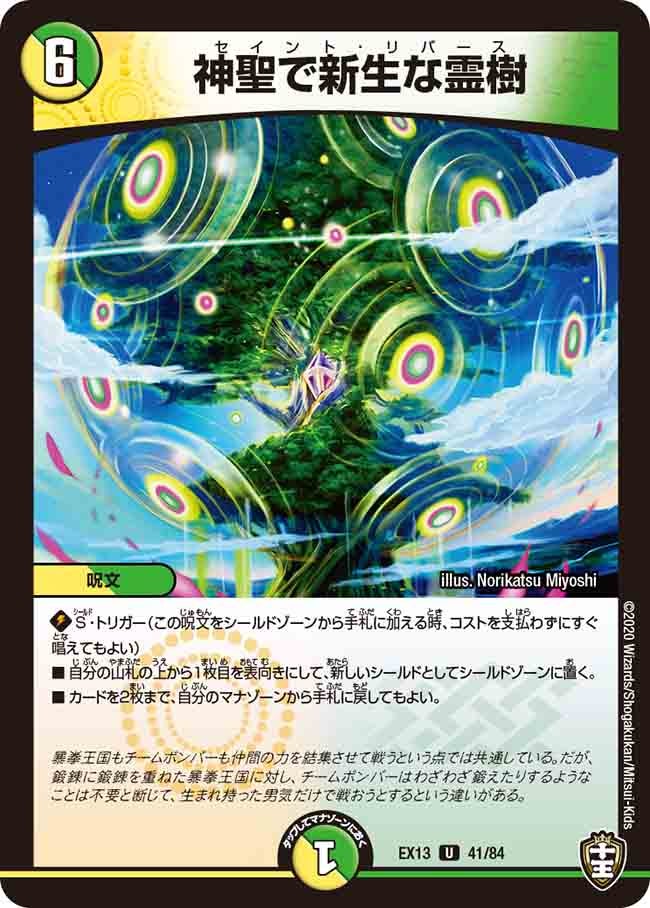 神聖で新生な霊樹（dmex13-041）の画像