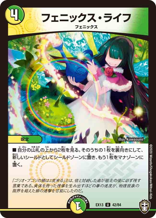 フェニックス・ライフ（dmex13-042）の画像