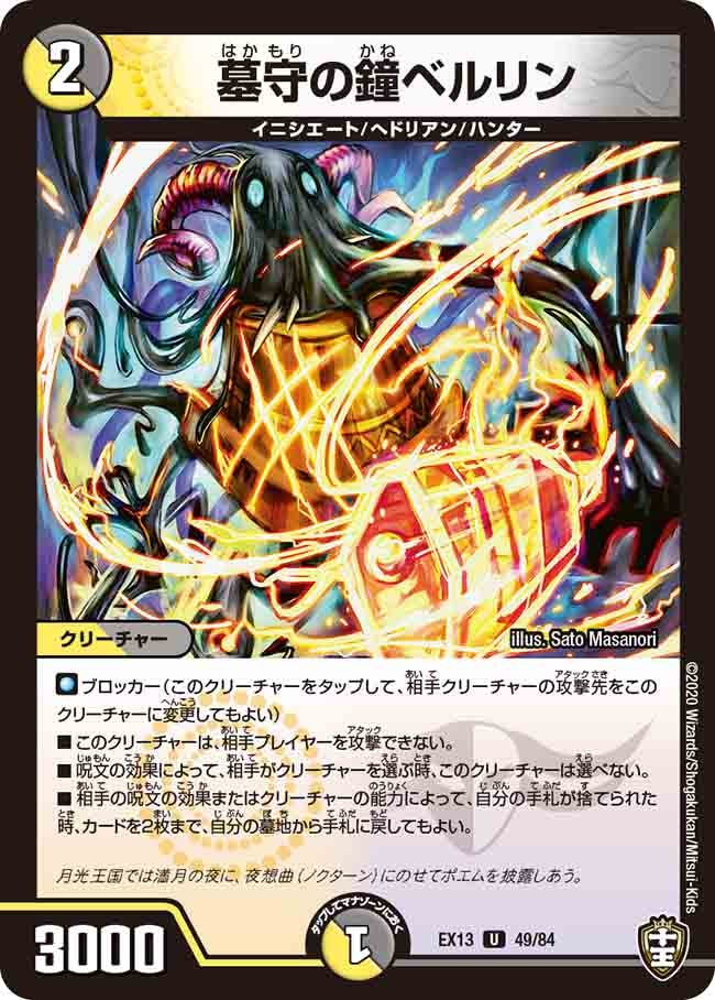 墓守の鐘ベルリン（dmex13-049）の画像
