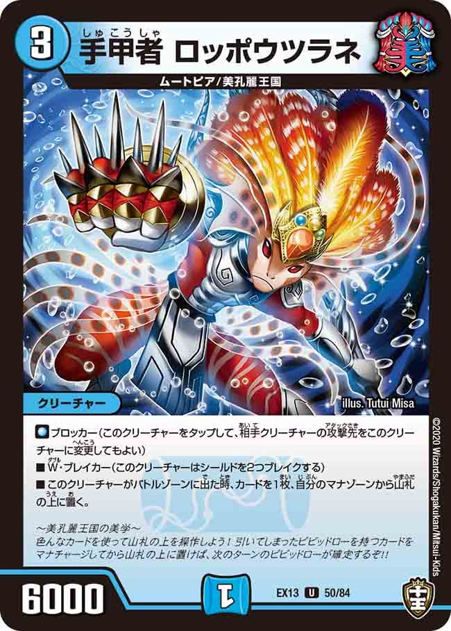 手甲者 ロッポウツラネの画像