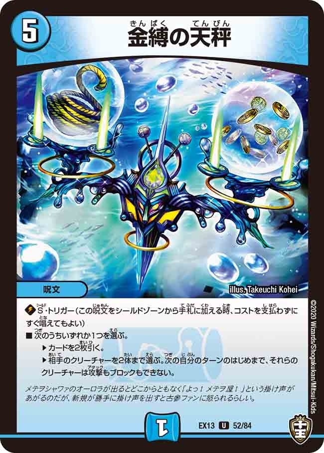 金縛の天秤（dmex13-052）の画像