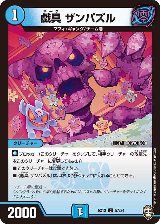 戯具 ザンパズルの画像