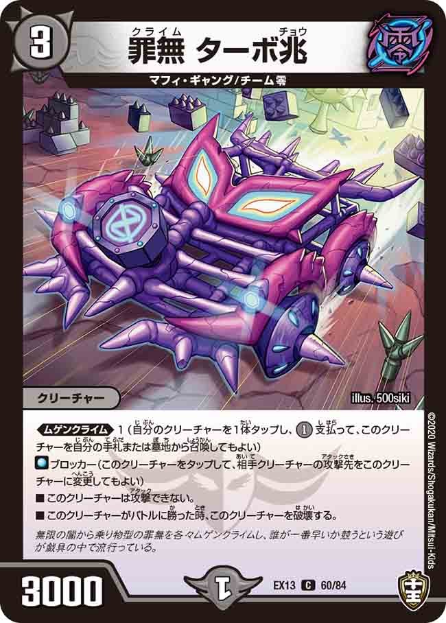 罪無 ターボ兆の画像