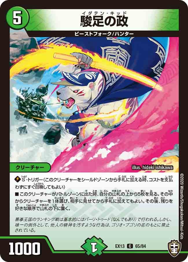 駿足の政（dmex13-065）の画像