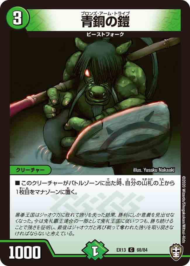 青銅の鎧（dmex13-068）の画像