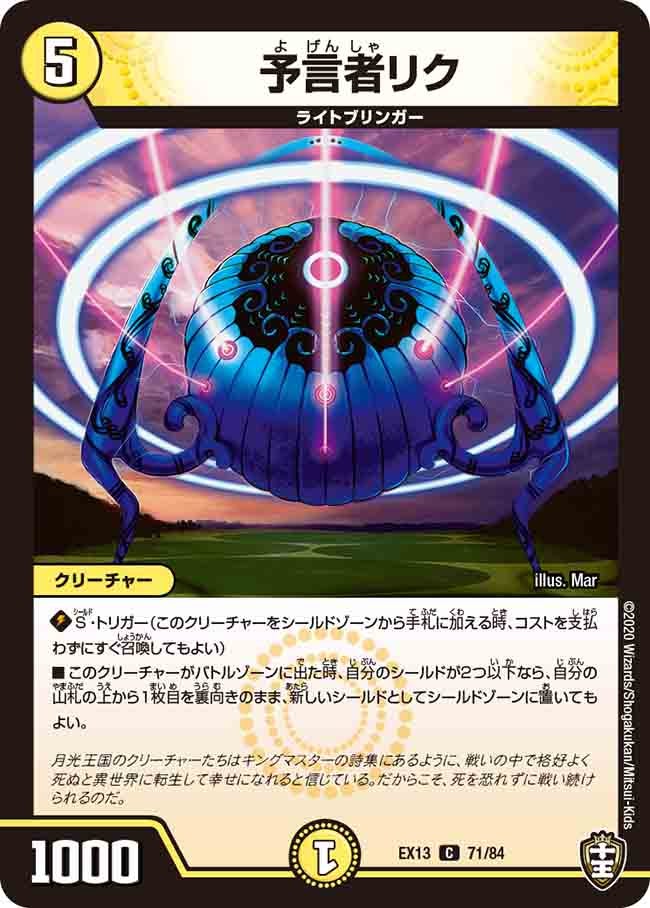 予言者リク（dmex13-071）の画像