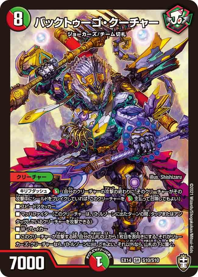 DMEX-14 デュエル・マスターズＴＣＧ 弩闘×十王超ファイナルウォーズ