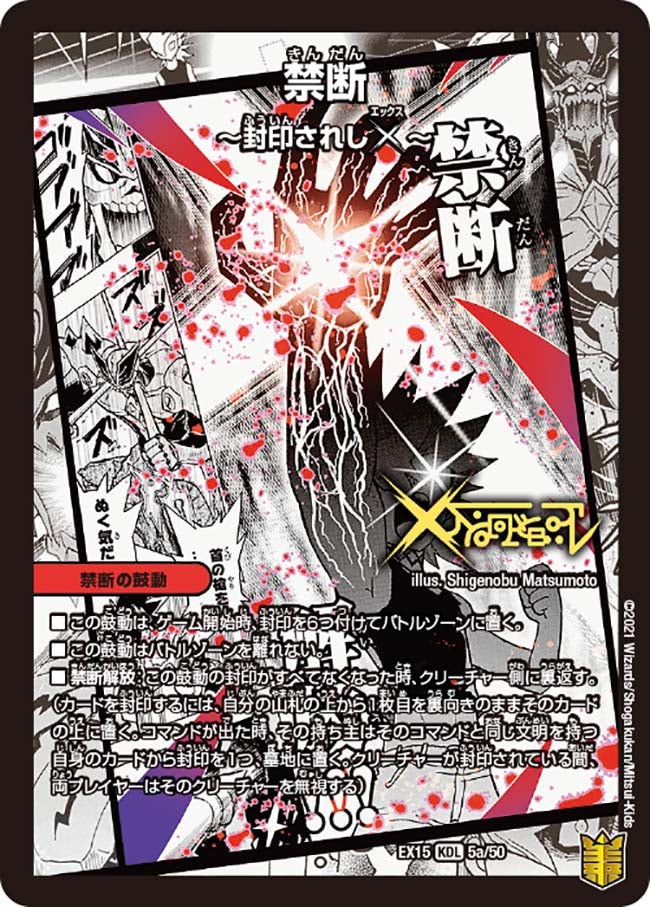 禁断 ～封印されしX～（dmex15-a005）の画像