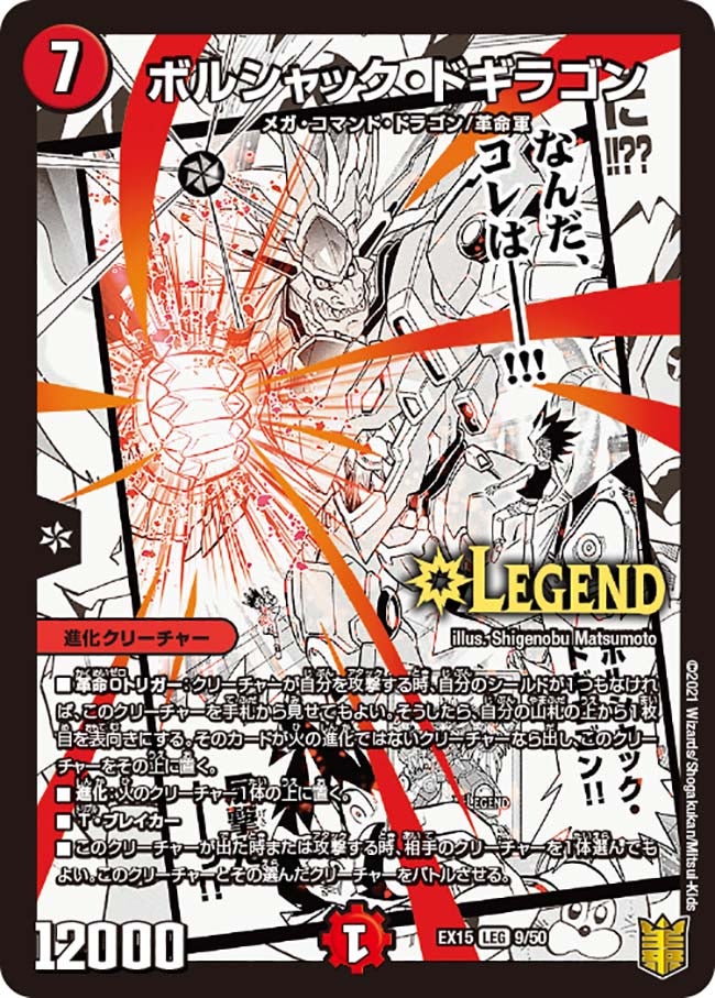 ボルシャック・ドギラゴン（dmex15-a009）の画像