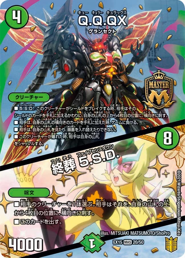 Q.Q.QX. / 終葬 5.S.D.（dmex15-a020）の画像