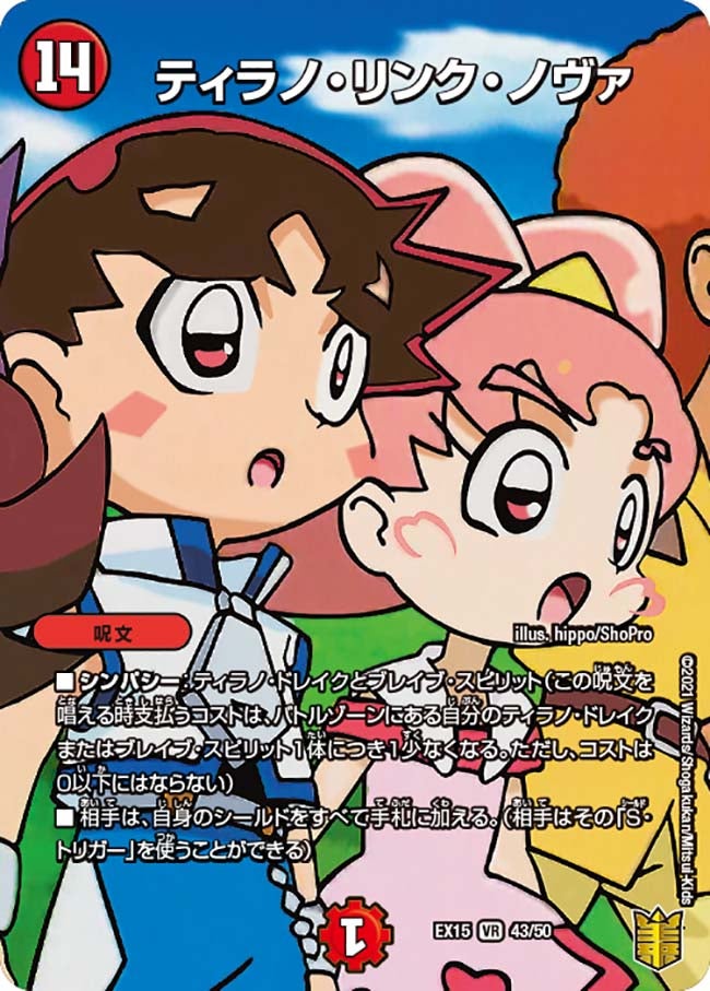 ティラノ・リンク・ノヴァ（dmex15-a043）の画像