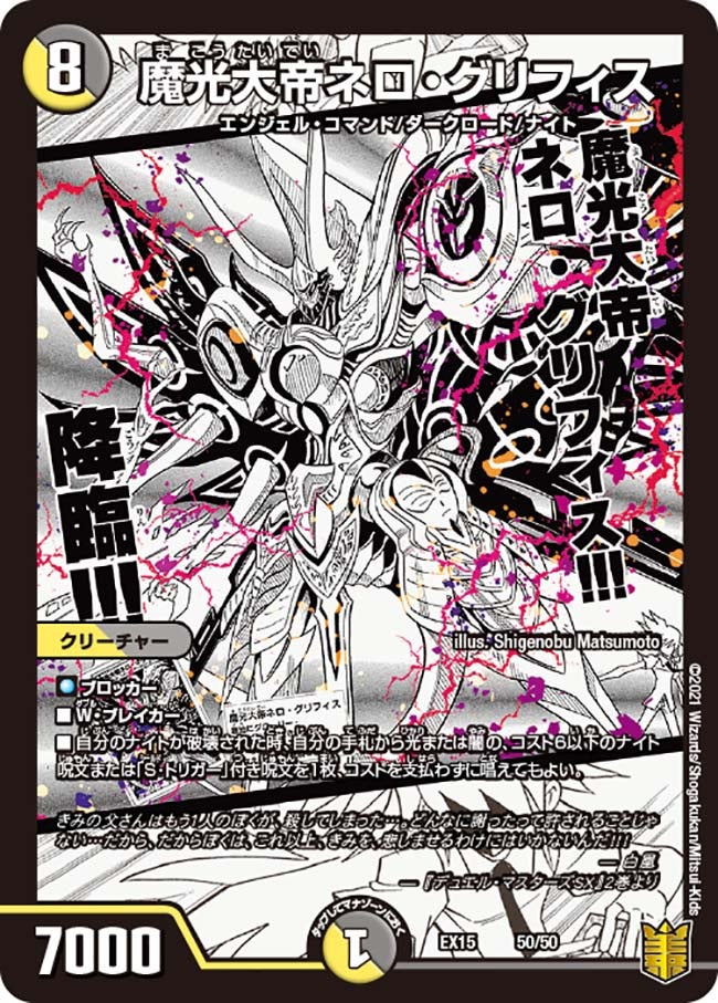 魔光大帝ネロ・グリフィス（dmex15-a050）の画像