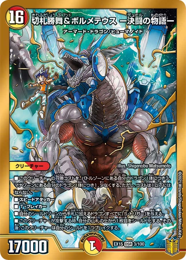 切札勝舞&ボルメテウス ー決闘の物語ーの画像