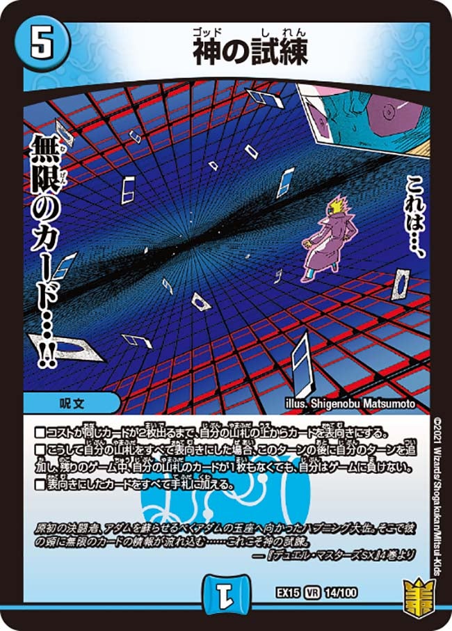 神の試練の画像