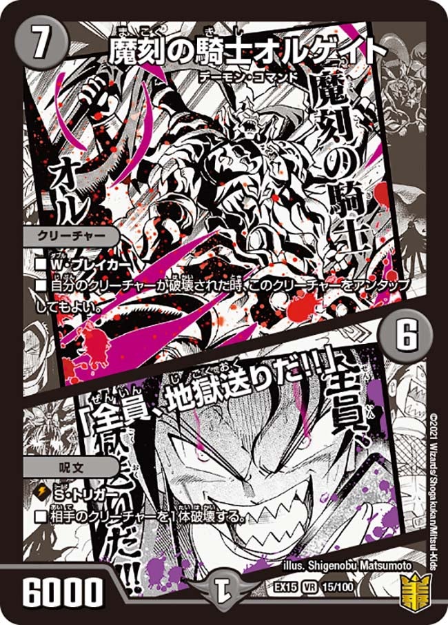 魔刻の騎士オルゲイト /「全員、地獄送りだ!!」の画像
