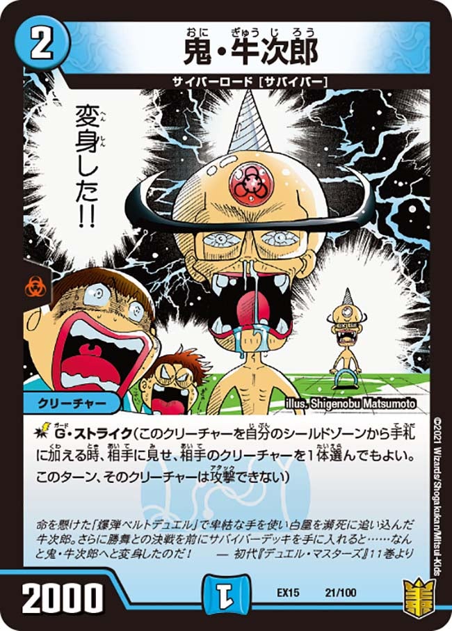 鬼・牛次郎の画像