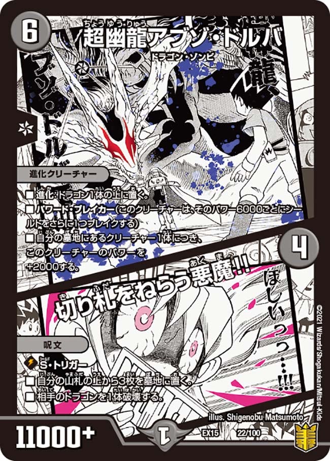 超幽龍アブゾ・ドルバ / 切り札をねらう悪魔!!の画像