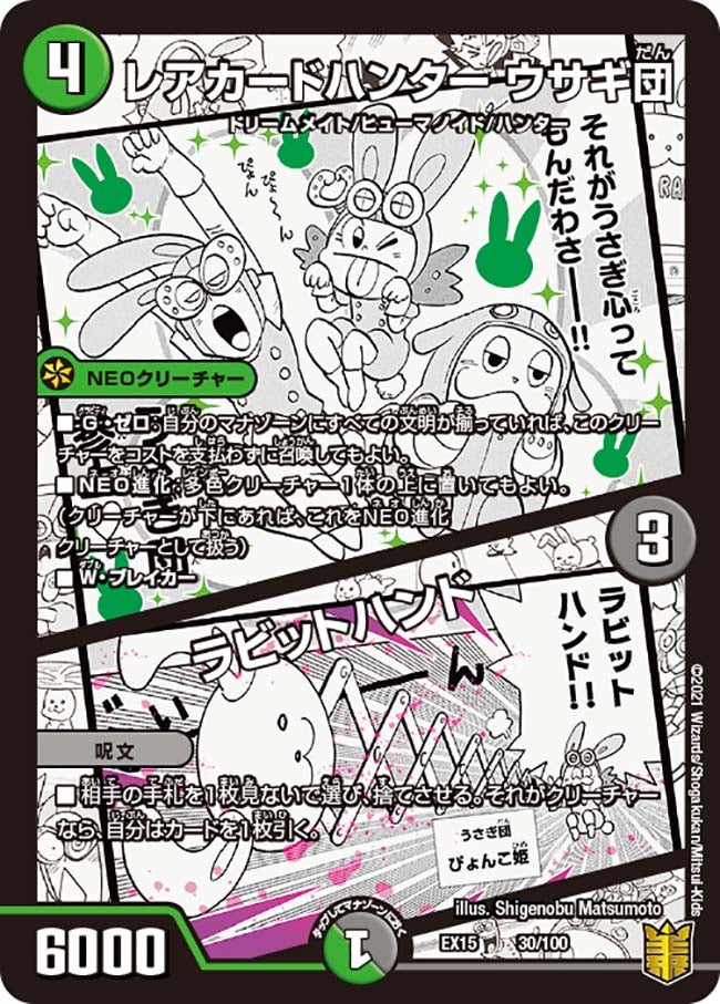 レアカードハンター ウサギ団 / ラビットハンドの画像