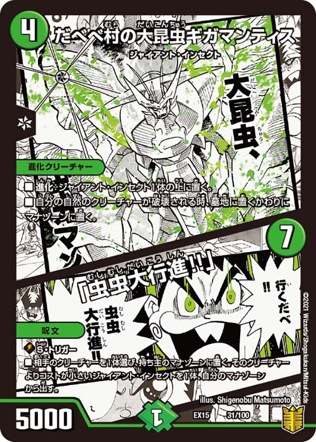 だべべ村の大昆虫ギガマンティス /「虫虫大行進!!」の画像