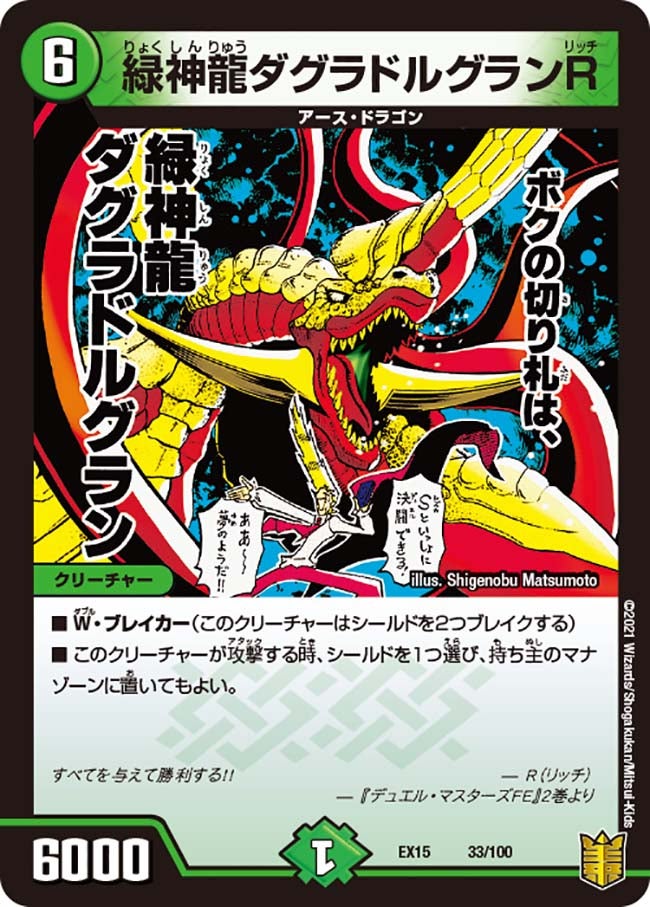 緑神龍ダグラドルグランRの画像