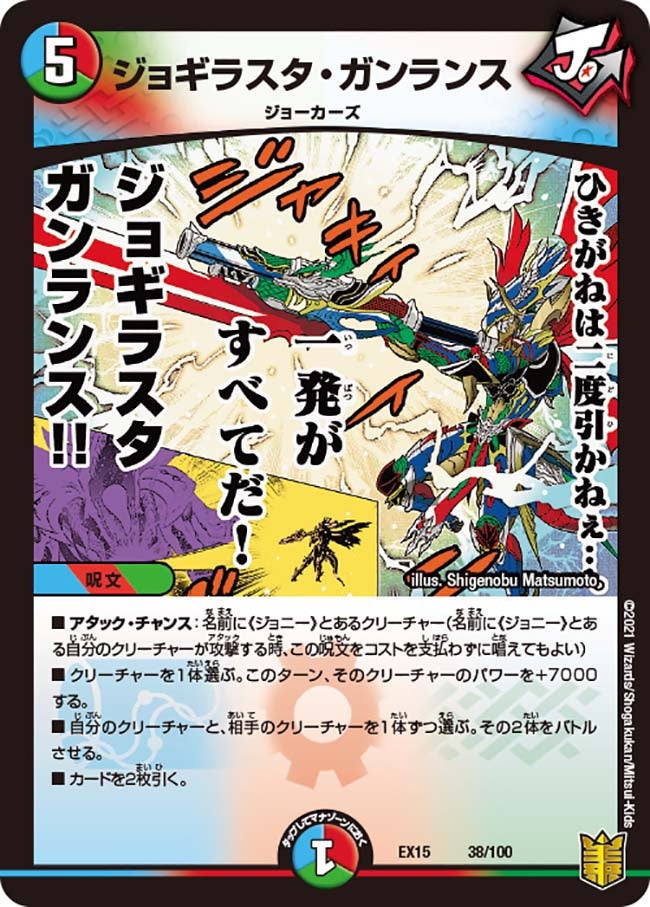 ジョギラスタ・ガンランスの画像