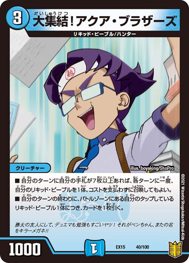 大集結！アクア・ブラザーズ（dmex15-b040）の画像