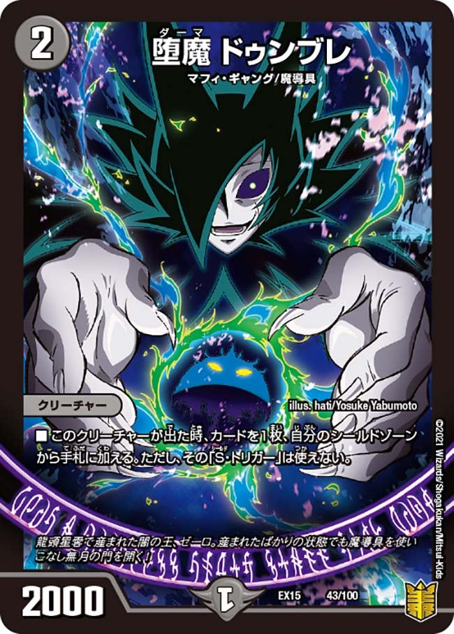 堕魔 ドゥンブレ（dmex15-b043）の画像