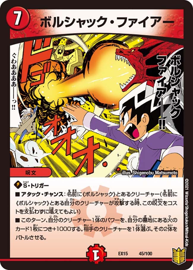 ボルシャック・ファイアー（dmex15-b045）の画像